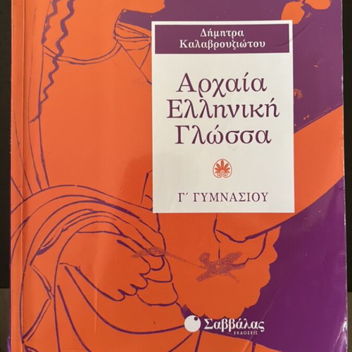 Ancient Greek Language Textbook for 3rd Gymnasium used