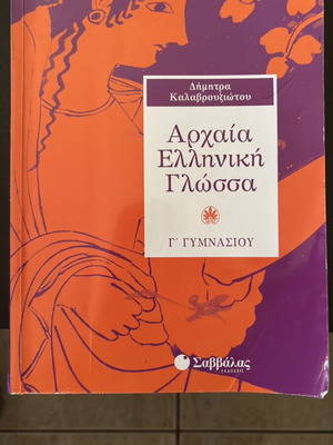 Ancient Greek Language Textbook for 3rd Gymnasium used