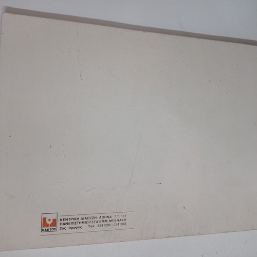 Kyr Comics Eimai Vathytata Erotevmenos used 1987