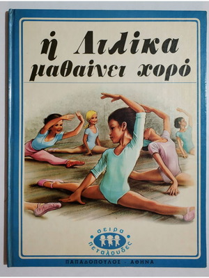 Lilika Learns to Dance New Children's Book