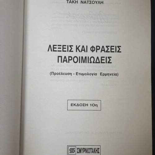 Words and Phrases Paroimiodes book by Takis Natsoulis used