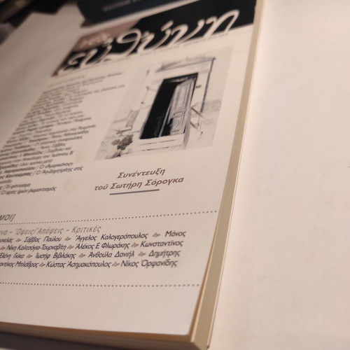 Nea Efthyni magazine issue 20 like new, November - December 2013