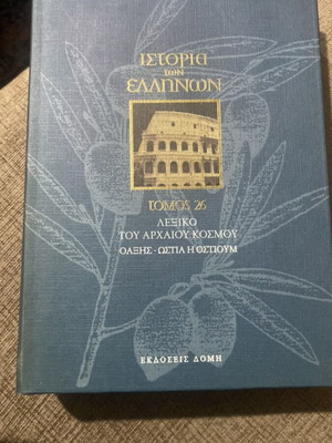 History of the Greeks complete hardcover set 26 volumes new