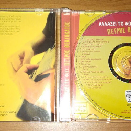 Petros Theotokatos Allazei To Fos CD used, rock collection 2005