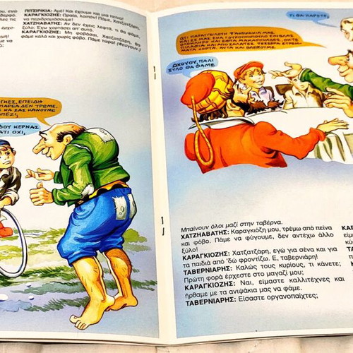 Karagiozis Mousikos Collectible Book by Thanasis Spyropoulos New