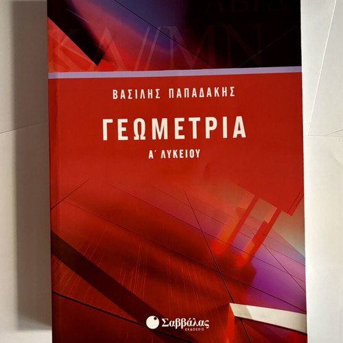 Geometry A' Lyceum textbook new, Greek language