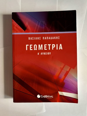 Geometry A' Lyceum textbook new, Greek language