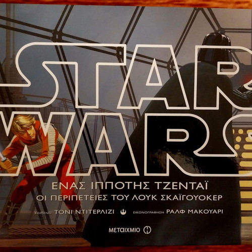 Star Wars: A Jedi Knight like new, the adventures of Luke Skywalker