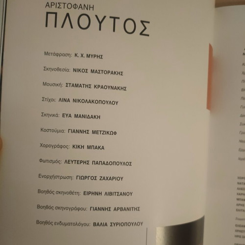 Ploutos Aristophanes 2004 used, L. Lazopoulos