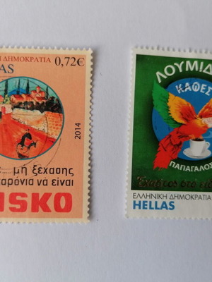 Γραμματόσημα Λουμίδης και Misko μεταχειρισμένα, πακέτο 2 τεμαχίων