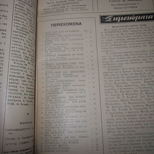Kynigetika Nea 1977 used, 12 bound magazine issues