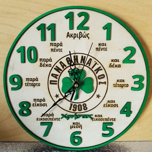 Educational personalized Panathinaikos clock new, 30cm diameter
