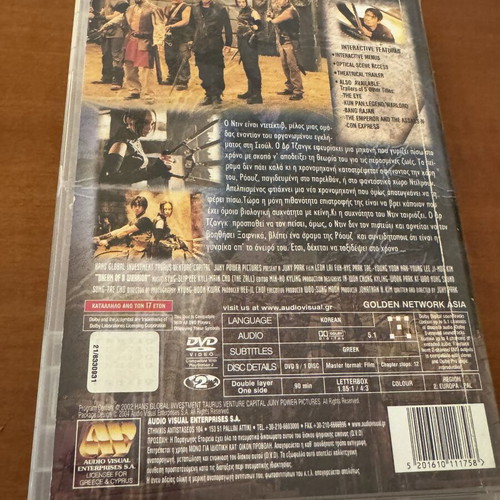 Dream Of A Warrior DVD used with Greek subtitles