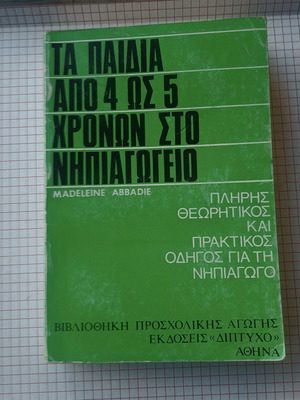 The Children From 4 to 5 Years in Kindergarten book used, educational guide