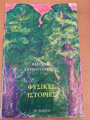 Fysikes Istories book like new