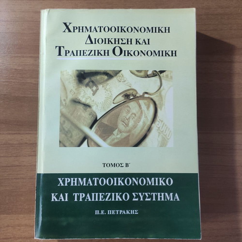 Financial Management and Banking Economics like new