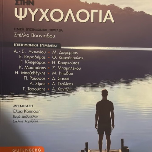 Introduction to Psychology Gutenberg new