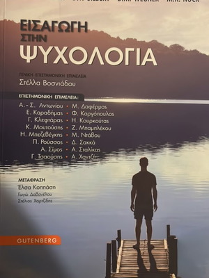 Introduction to Psychology Gutenberg new