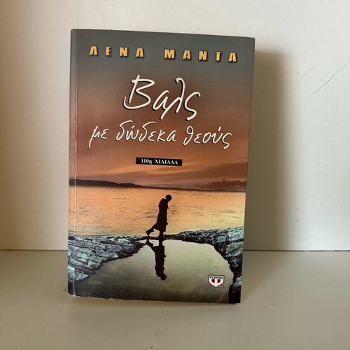 Waltz with 12 Gods new novel by Lena Manta