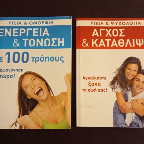 Health books used, energy and toning, anxiety and depression