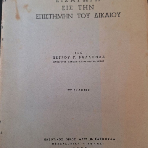 Introduction to the Science of Law book used, 1960