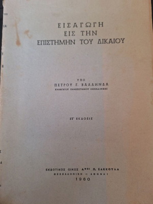 Introduction to the Science of Law book used, 1960
