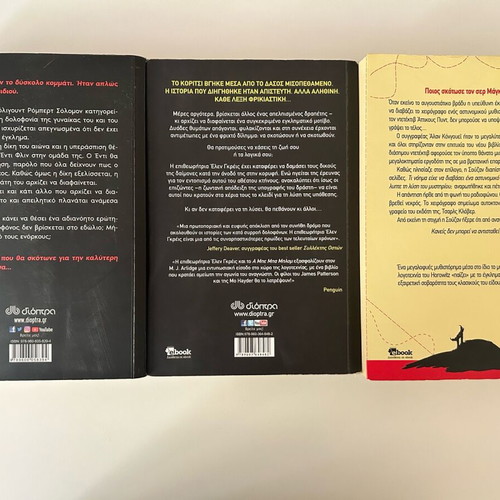 3 Top αστυνομικά μυθιστορήματα σαν καινούργια