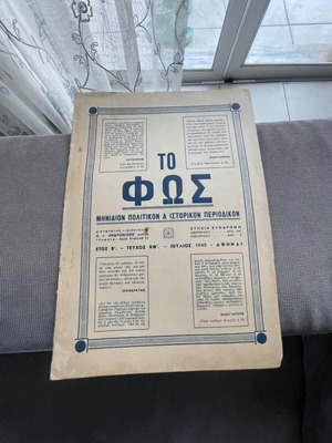 To Fos magazine issue 29 July 1940 used, political and historical