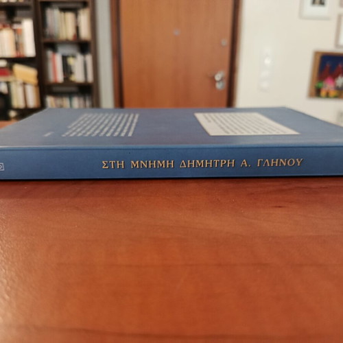 In Memory of Dimitris A. Glinos Book like new, Greek