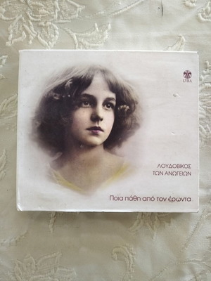 Loudovikos Ton Anogeion 2CD like new