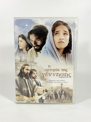 DVD Η Ιστορία Της Γέννησης με ελληνικούς υπότιτλους