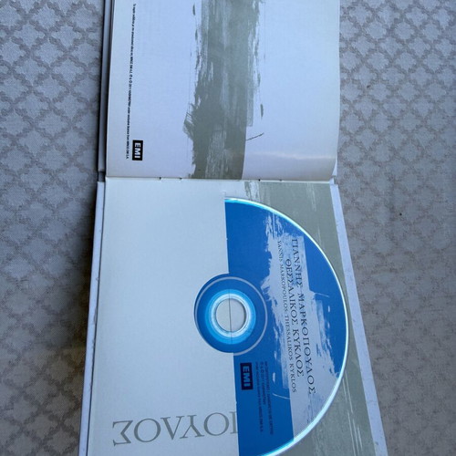 Giannis Markopoulos Thessalikos Kyklos CD