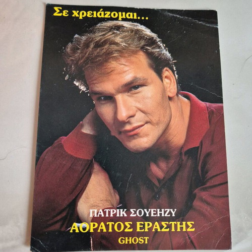 Patrick Swayze Ghost movie promotional card like new