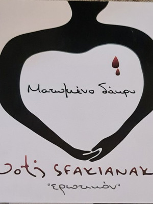 Notis Sfakianakis CD σαν καινούργιο, λαϊκό