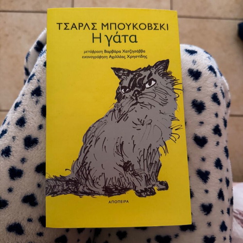 Charles Bukowski The Cat new, Greek translation