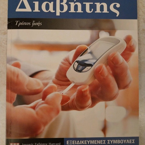 Diabetes Lifestyle new, practical health guide for home