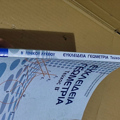 Euclidean Geometry Volume B for 2nd Grade General Lyceum like new