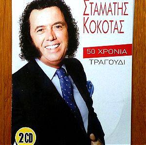 Σταμάτης Κόκοτας - 50 χρόνια τραγούδι 2 cd