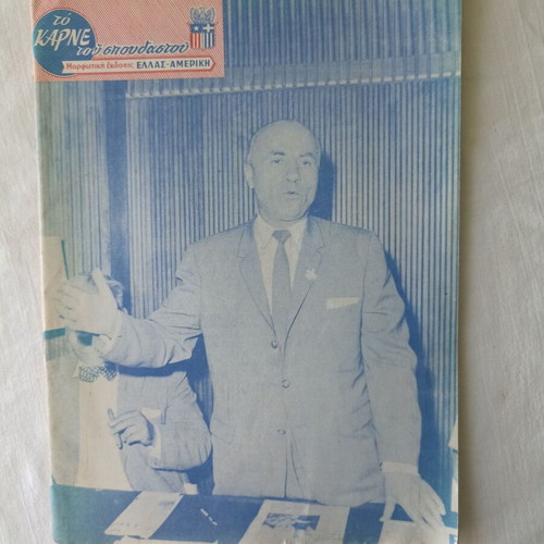 To Karne tou Spoudastou magazine issue 65-66 August-September 1963