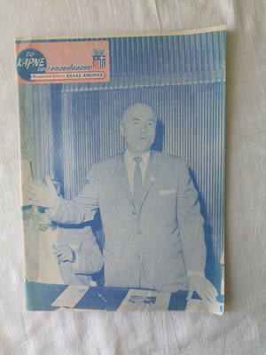 To Karne tou Spoudastou magazine issue 65-66 August-September 1963