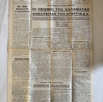 Εφημερίδα ΔΗΜΟΣΙΟΣ ΥΠΑΛΛΗΛΟΣ Σεπτέμβριος 1986 σεισμός Καλαμάτας