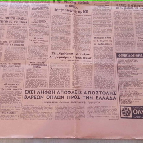 Εφημερίδα Ελεύθερος Κόσμος 1970 μεταχειρισμένη, ιστορικό φύλλο