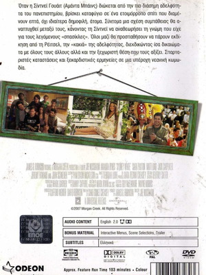 Sydney White DVD μεταχειρισμένο, κωμωδία ρομαντική