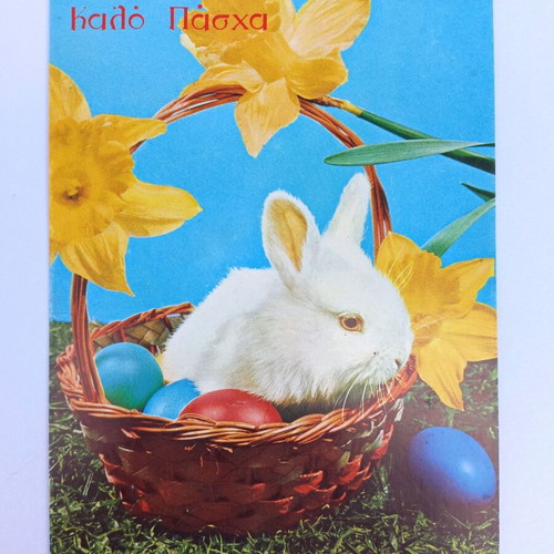 Vintage Easter postcard from the 70s new