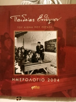 Paideias Enthymion 2004 calendar new, collectible