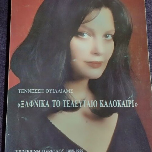 Collectible theater program refurbished, 1988-1989 performance by Niki Triantafyllidi