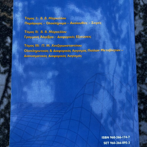 V. V. Markellos Applied Mathematics I, Symmetria editions