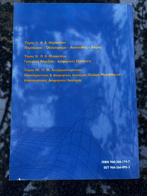 V. V. Markellos Applied Mathematics I, Symmetria editions