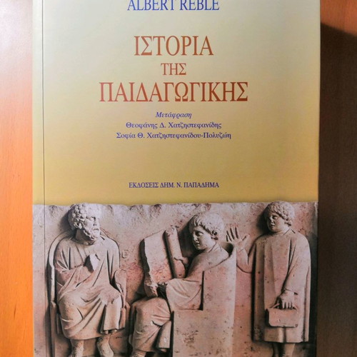 History of Pedagogy like new, Albert Reble, Papadima Editions