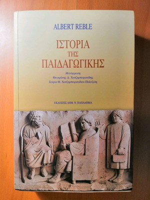 History of Pedagogy like new, Albert Reble, Papadima Editions